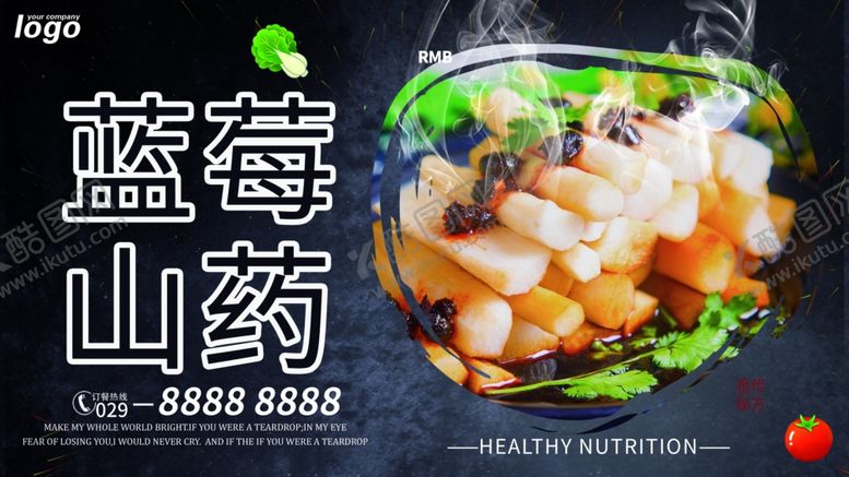 编号：12679507040540125015【酷图网】源文件下载-蓝莓山药