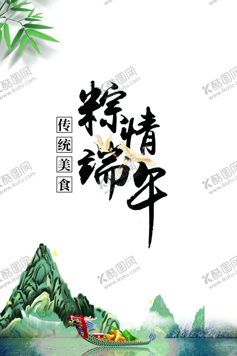 编号：36393109122019471481【酷图网】源文件下载-浓情端午