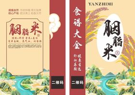 胭脂米食谱大全封面