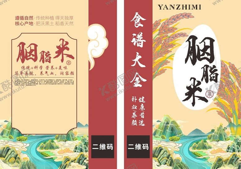 编号：67683807011009143459【酷图网】源文件下载-胭脂米食谱大全封面