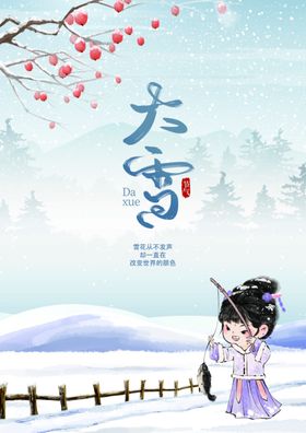 大雪海报