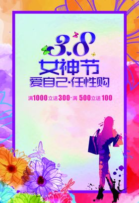 38妇女节 女神节  三八  