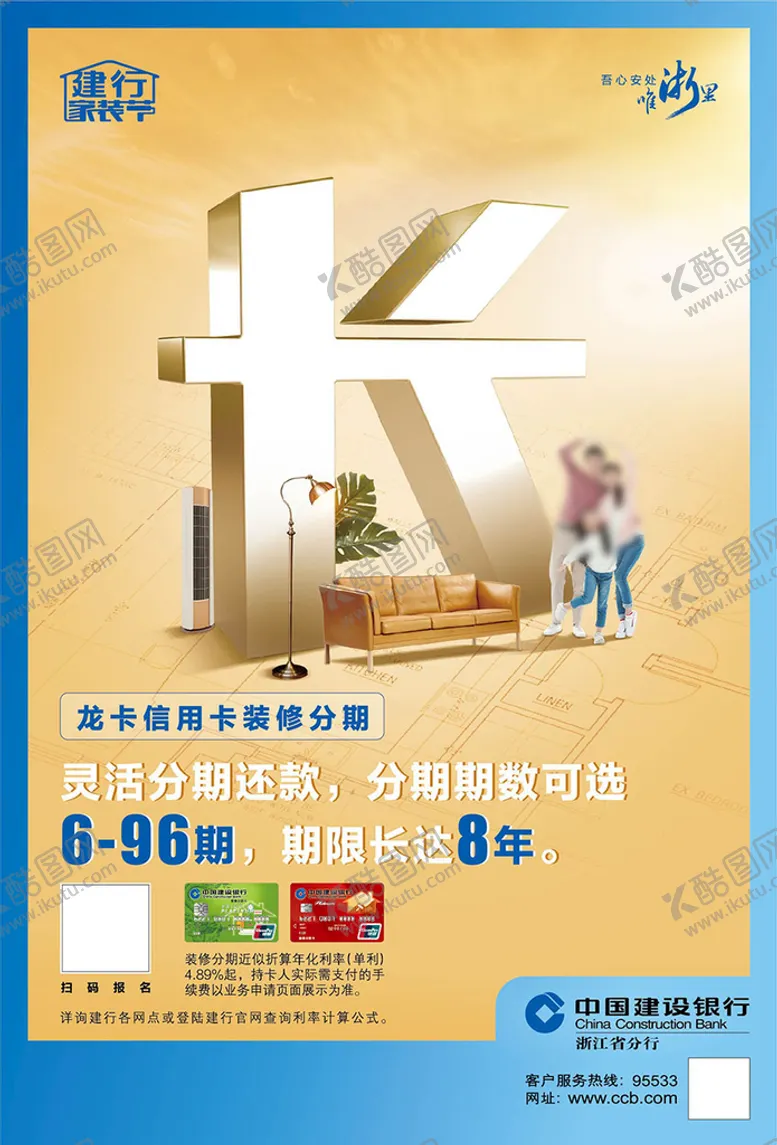 编号：26597109140856156184【酷图网】源文件下载-装修分期海报