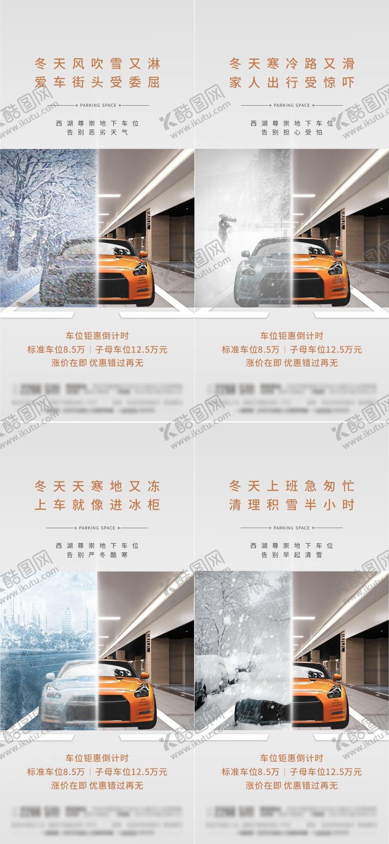 编号：38880612182147456179【酷图网】源文件下载-车位序列海报