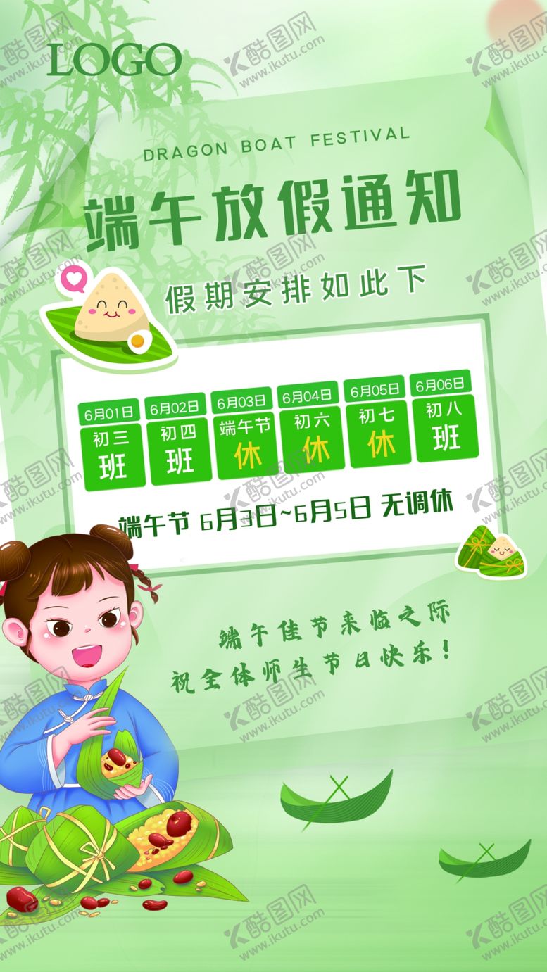 编号：64821201311400267992【酷图网】源文件下载-端午放假通知