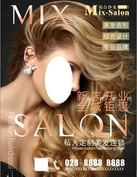 美发