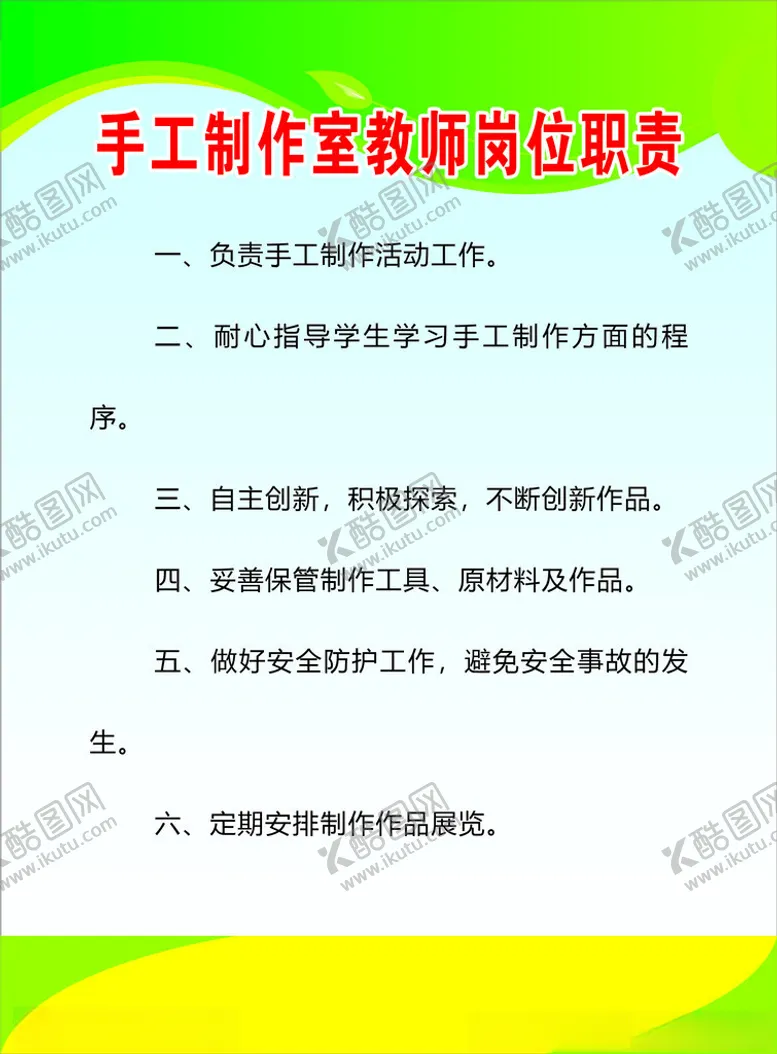 编号：59749802281534265555【酷图网】源文件下载-学校制度
