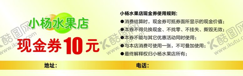 编号：48702109131758242411【酷图网】源文件下载-水果代金券