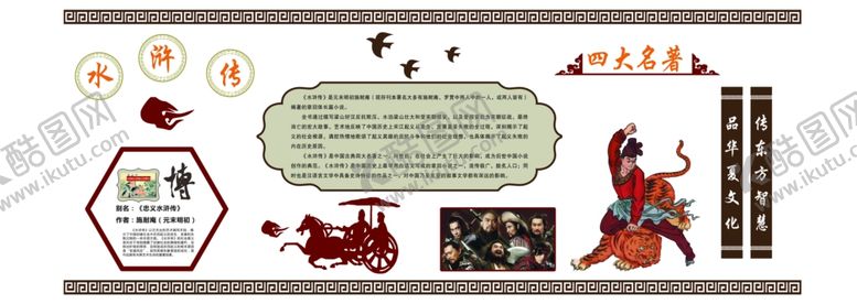 编号：65499601251606257393【酷图网】源文件下载-校园文化四大名著
