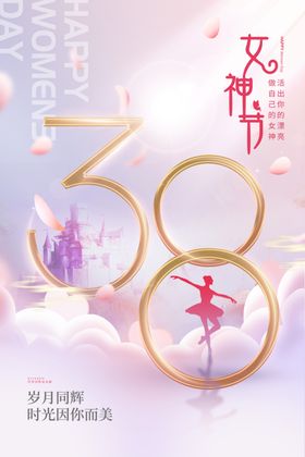 38活动背景