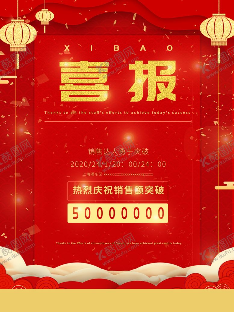 编号：44677809170859497326【酷图网】源文件下载-喜报