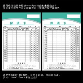 编号：07346109241009246259【酷图网】源文件下载-保洁招聘