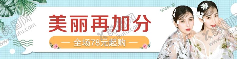 编号：12310604280138213922【酷图网】源文件下载-美丽再加分