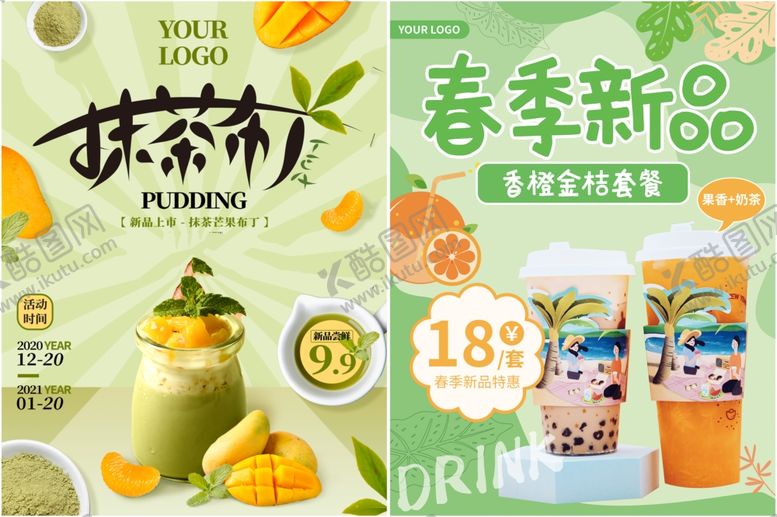 编号：23135811021816157227【酷图网】源文件下载-奶茶海报