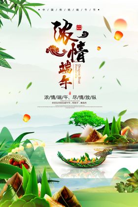 端午海报中国风节展架节卡通节展板