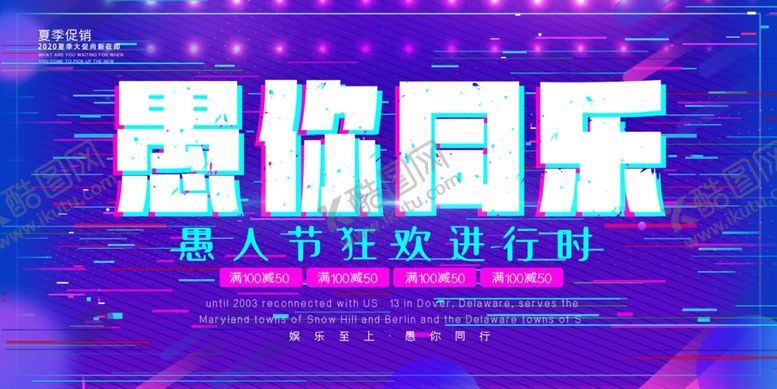 编号：29816410220520065962【酷图网】源文件下载-愚人节