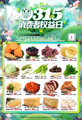 DM传单生鲜315