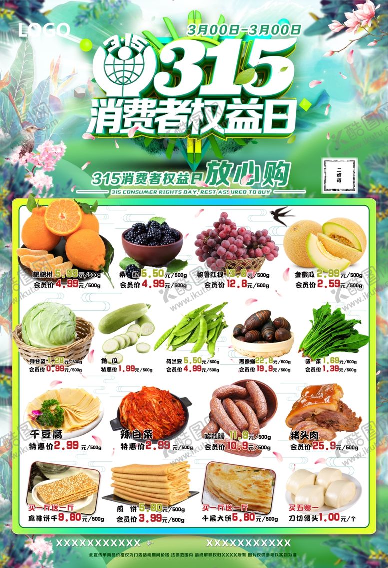 编号：91346807030356449544【酷图网】源文件下载-DM传单生鲜315