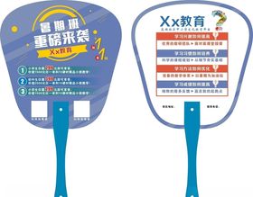 教育扇子暑假培训扇子