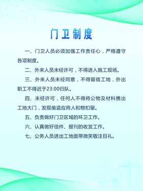 公司门卫制度牌