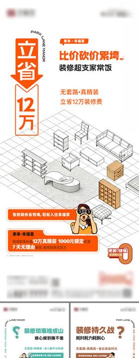 房地产精装修送家装刷屏海报