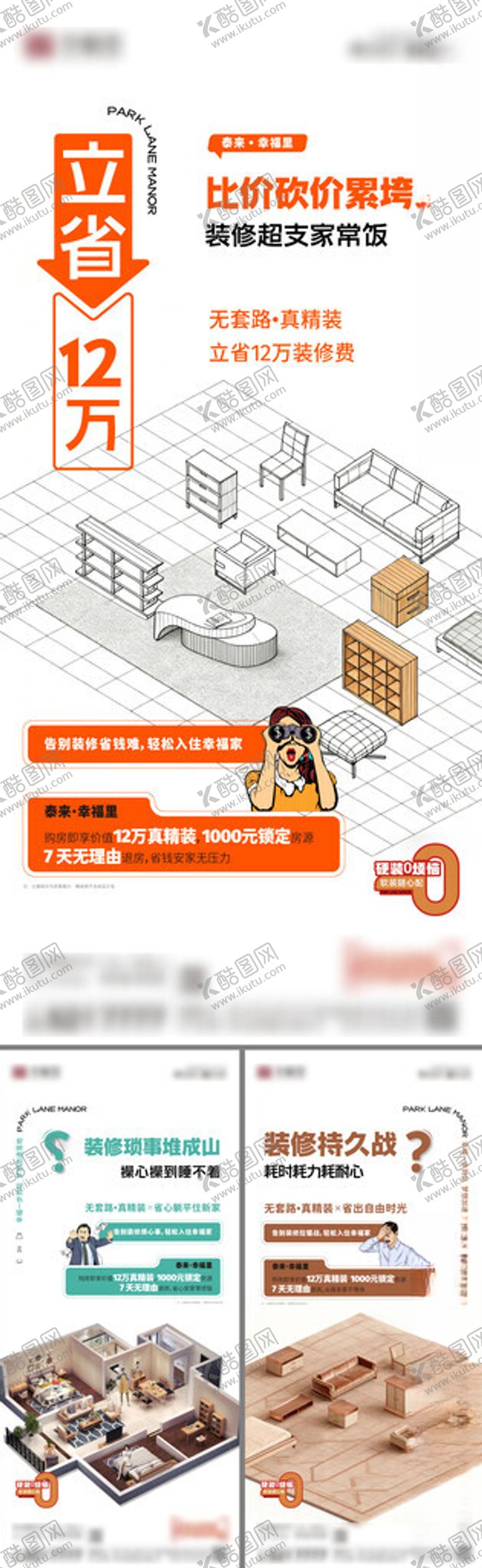 编号：20245011180029537730【酷图网】源文件下载-房地产精装修送家装刷屏海报