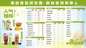奶茶菜单