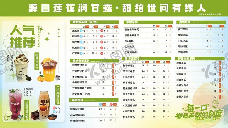编号：39188306041715011138【酷图网】源文件下载-奶茶菜单