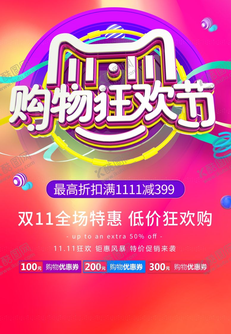 编号：54894310241337333237【酷图网】源文件下载-双十一