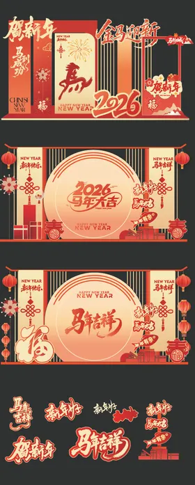 马年新年游戏美陈