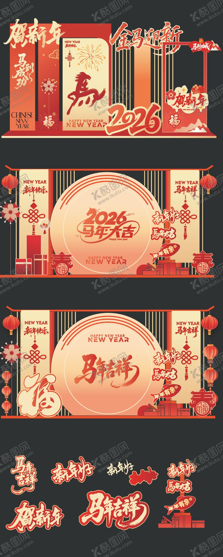 编号：20210612121440237863【酷图网】源文件下载-马年新年美陈