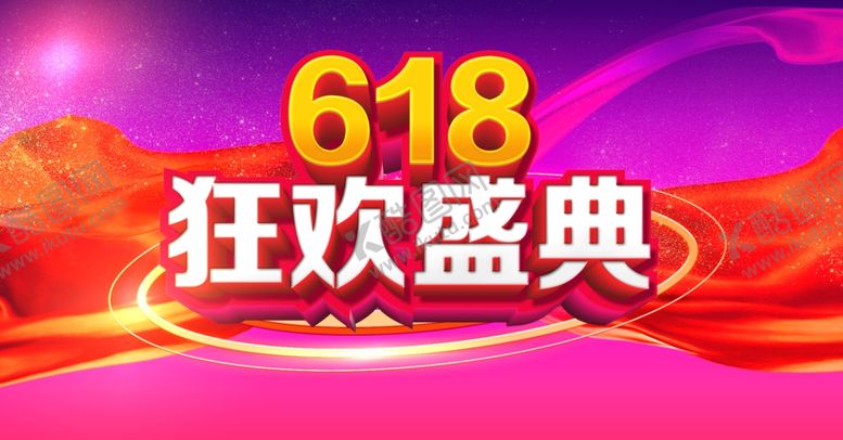 编号：49033309110612549793【酷图网】源文件下载-618狂欢盛典