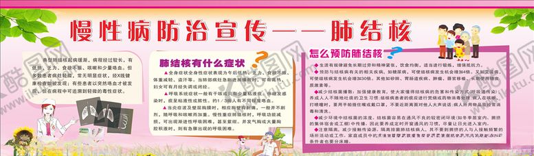 编号：52986610111918193309【酷图网】源文件下载-慢性病防治肺结核