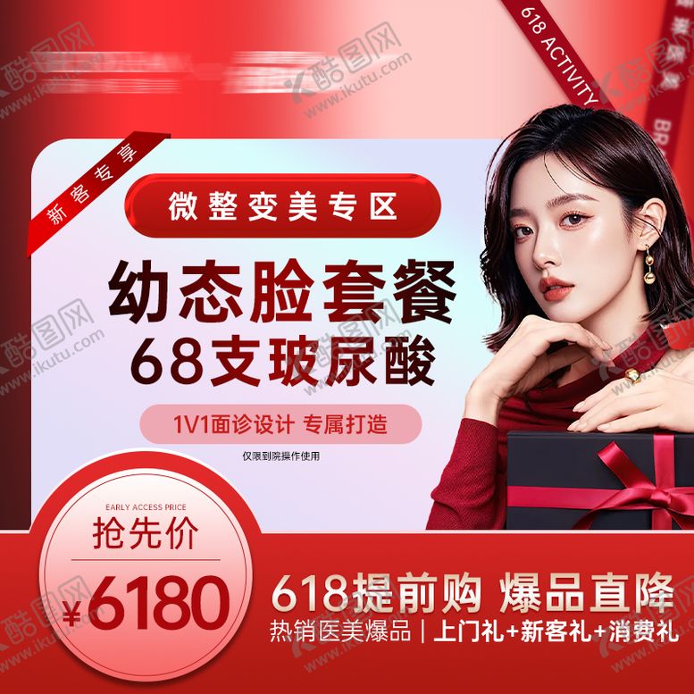 编号：54672711061323034179【酷图网】源文件下载-医美banner