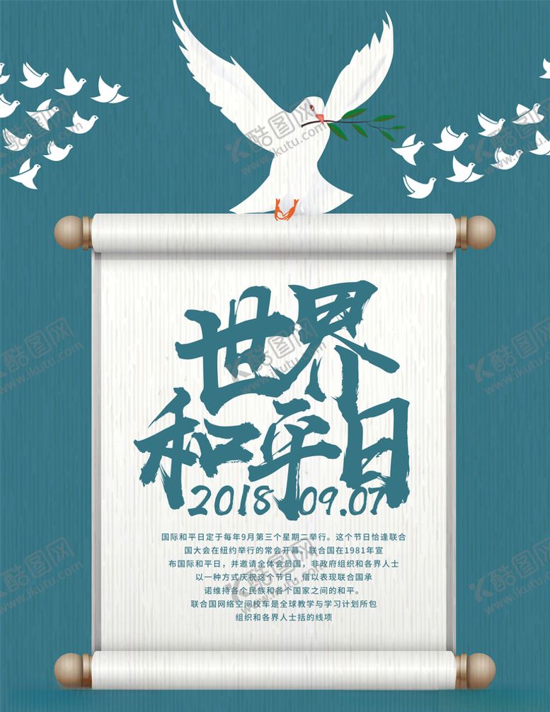 编号：68475805160431085615【酷图网】源文件下载-爱护和平