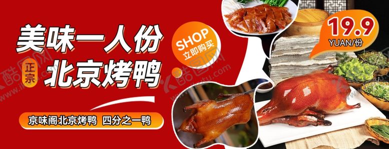 编号：41820302181959503792【酷图网】源文件下载-北京烤鸭