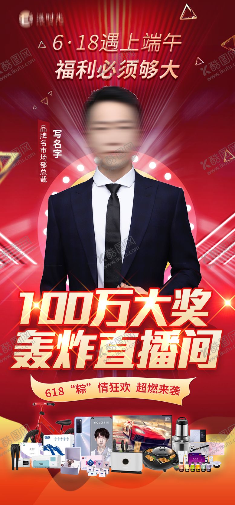 编号：91144512011537055653【酷图网】源文件下载-人物大咖直播抽奖福利活动海报