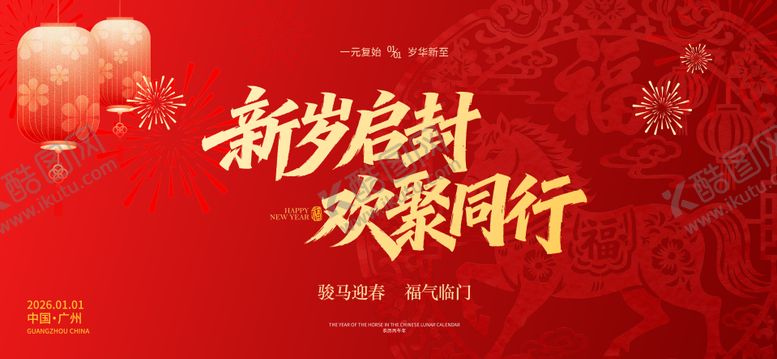 编号：69797012301800469539【酷图网】源文件下载-元旦活动展板