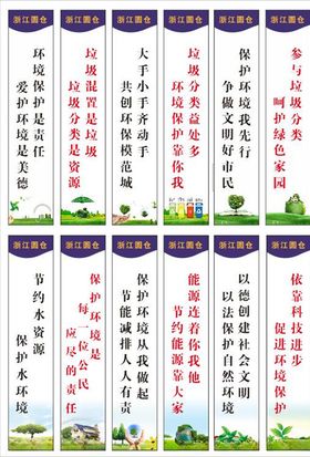 环保标语