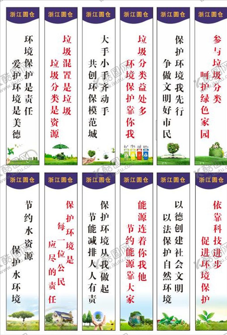 编号：65867406290042448004【酷图网】源文件下载-环保标语
