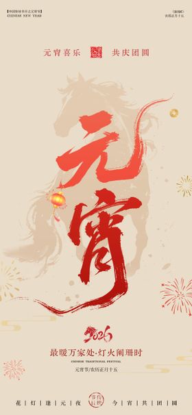 元宵佳节团圆海报