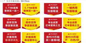 地产室内吊旗