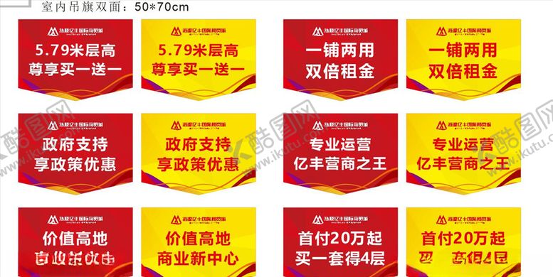 编号：13457509220804087927【酷图网】源文件下载-地产室内吊旗