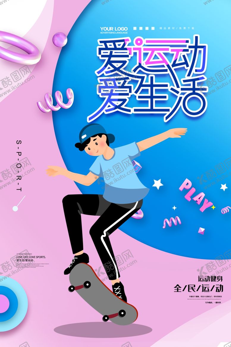编号：20045710191054015478【酷图网】源文件下载-全民运动