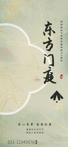 古风地产海报