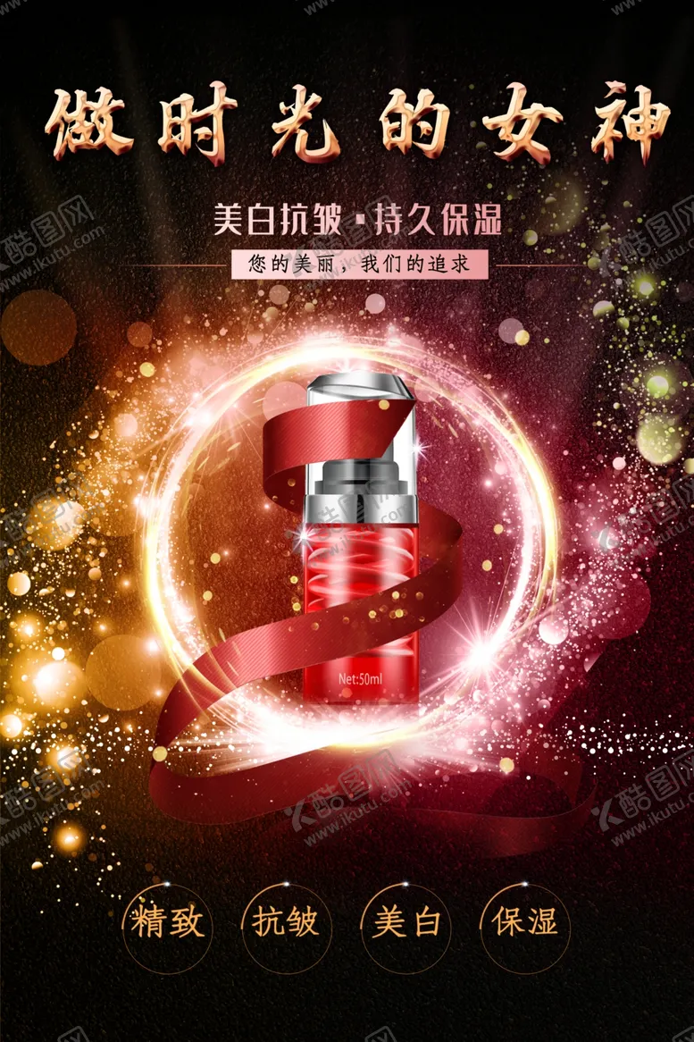 编号：15134201250759414435【酷图网】源文件下载-护肤品