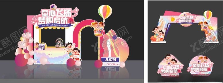 编号：84922102191342137357【酷图网】源文件下载-儿童节活动美陈