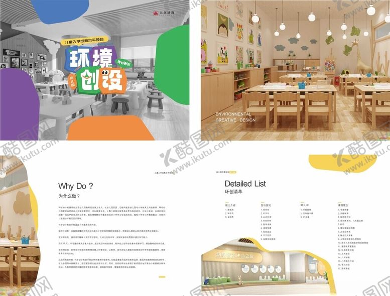 编号：98045709252303354946【酷图网】源文件下载-幼儿园宣传画册