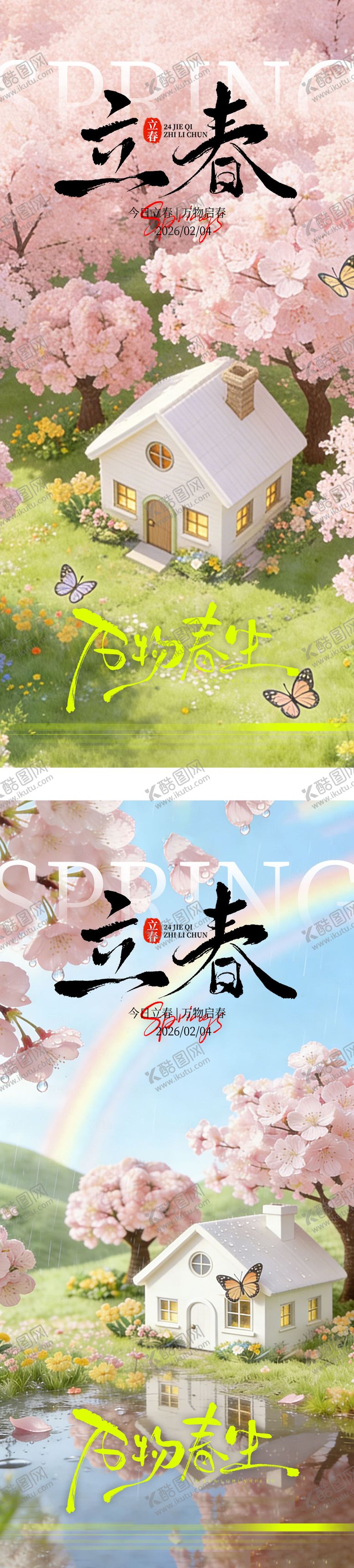 编号：81773901250218062726【酷图网】源文件下载-立春系列海报