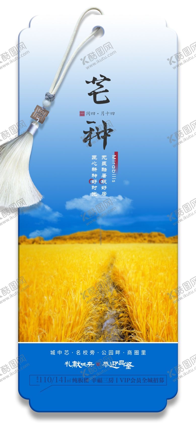 编号：51410301231526555868【酷图网】源文件下载-传统24节气芒种手机海